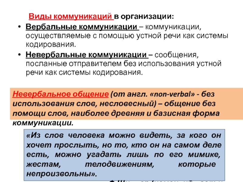 Невербальный несловесный этикет общения 7 класс презентация