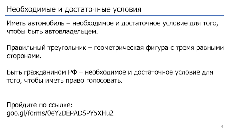 Необходимое и достаточное. Необходимое и достаточное условие. Необходимое и недостаточное условие. Необходимое и достаточное условие примеры. Необходимые и достаточные условия в математике.