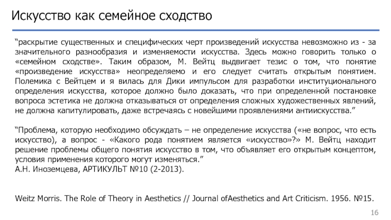Доклад: Эстетика как философия искусства