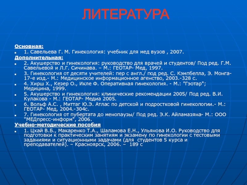 Рекомендация гинекология. Акушерство и гинекология учебник Савельева. Атлас детской гинекологии. Доп Акушерство. Ситуационные задачи по гинекологии книга.