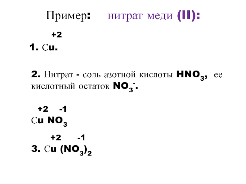 3 нитрат меди ii