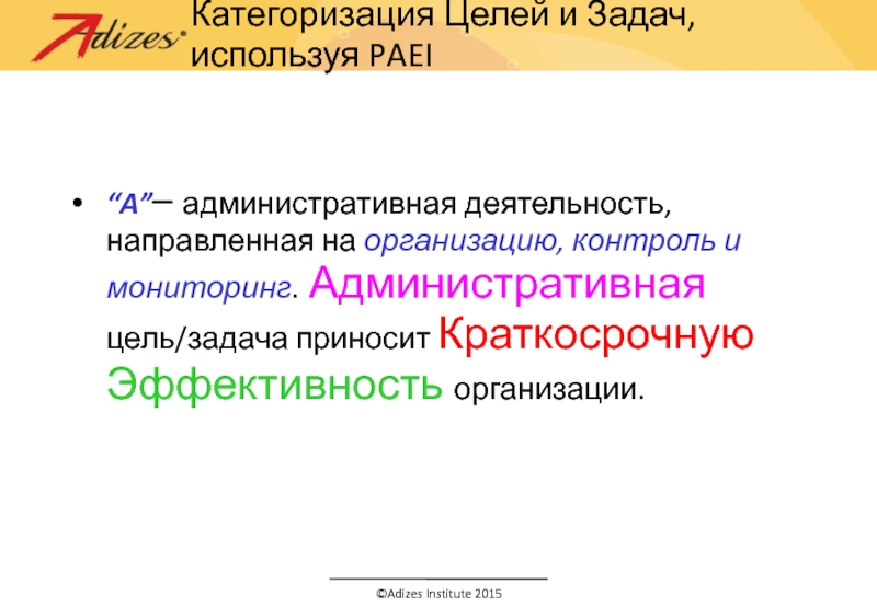 Задачи административного контроля. Административные цели. Административные цели организации. Администрат цель задачи. Цели административной ответственности.