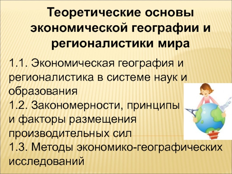 Экономическая география темы