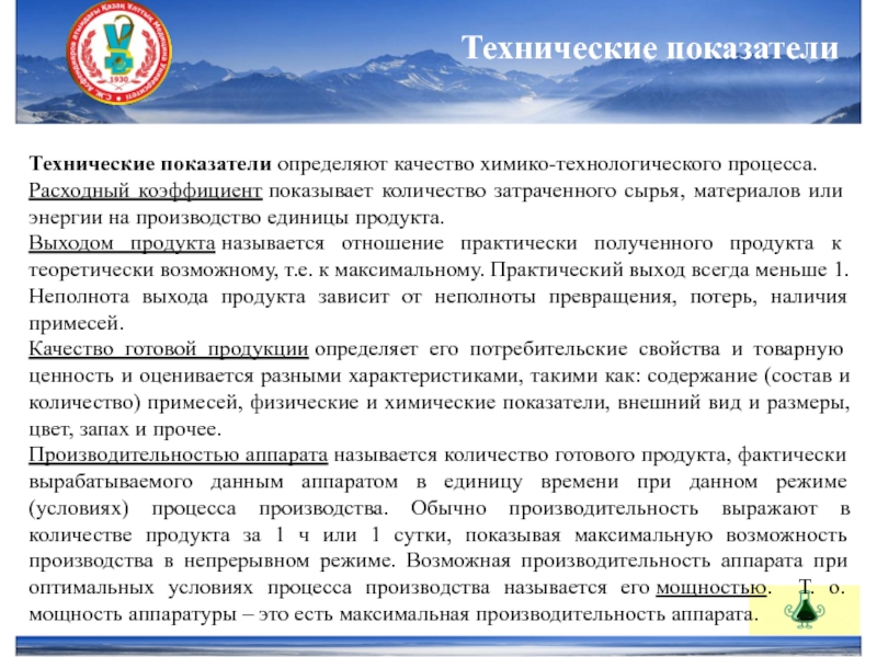 Основные принципы химического производства презентация