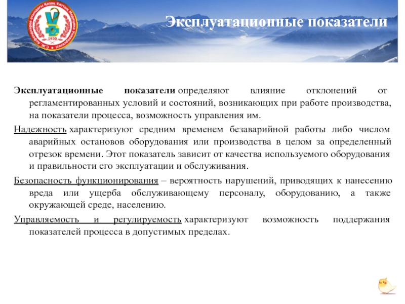 Эксплуатационные показатели. Основные показатели химической технологии. Регулируемость.