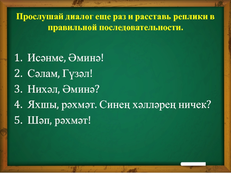 Читать реплики