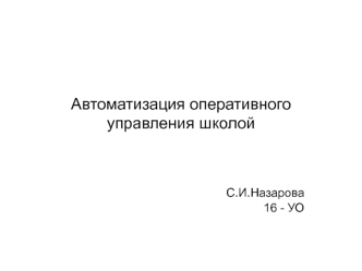 Автоматизация оперативного управления школой. Бесплатная образовательная платформа Дневник.ру