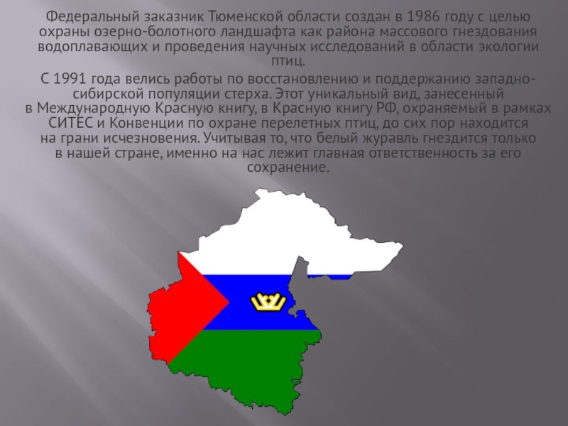 Презентация заповедники тюменской области