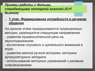 Приемы работы с детьми, страдающими моторной алалией