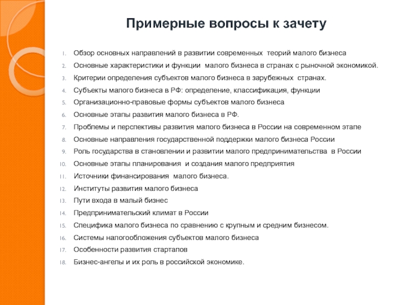 Реферат: Проблема налогообложения малого бизнеса в современной России