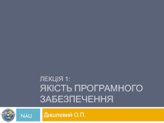 Якість програмного забезпечення