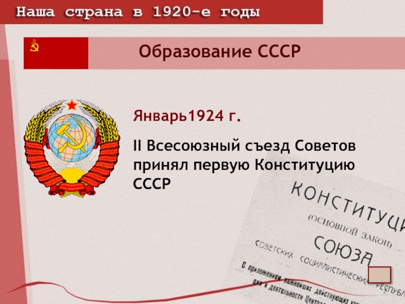 Реферат: Образование Советского Союза