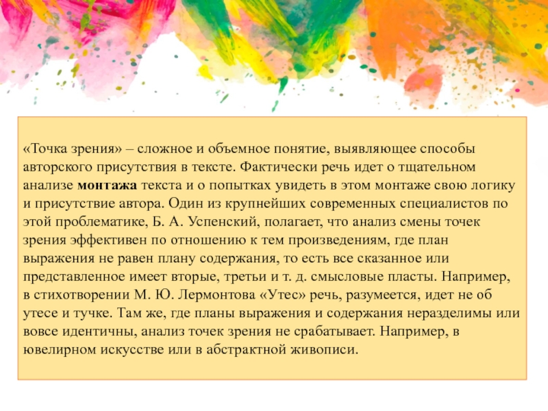 Объемное понятие. Формы авторского присутствия в произведении. Авторское присутствие в тексте.. Авторское присутствие это понятие. Текст для монтажа.