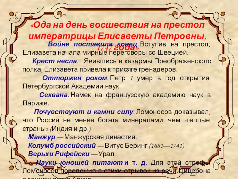 План ода на день восшествия на престол елизаветы петровны 1747 план