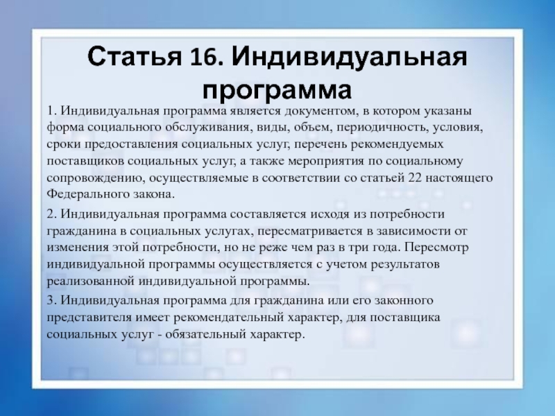 Образец индивидуальной программы оказания социальных услуг