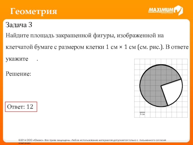 Площадь закрашенной фигуры на клетчатой бумаге. Найдите площадь s закрашенной фигуры изображенной на клетчатой. Найдите площадь закрашенной фигуры изображенной на клетчатой. Закрасьте фигуры с примерами сервисных программ.