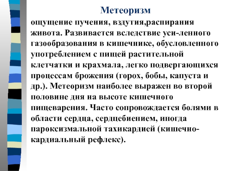 Чувство распирания после. Вздутие живота и газообразование психосоматика. Психосоматика метеоризма и вздутия живота. Газообразование в кишечнике. Ощущение вздутия живота и распирания живота.