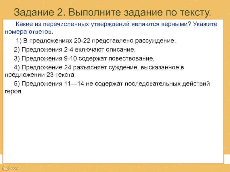 5 какое из перечисленных утверждений является верным