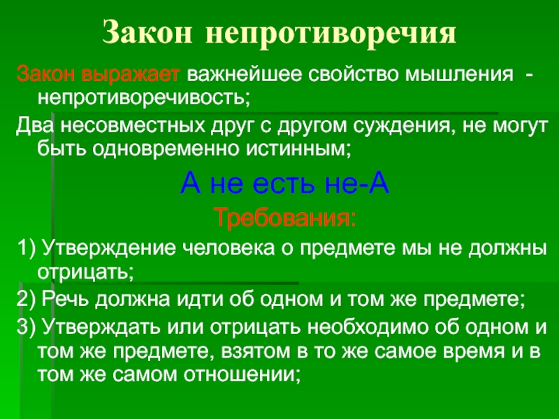 Законы доклад