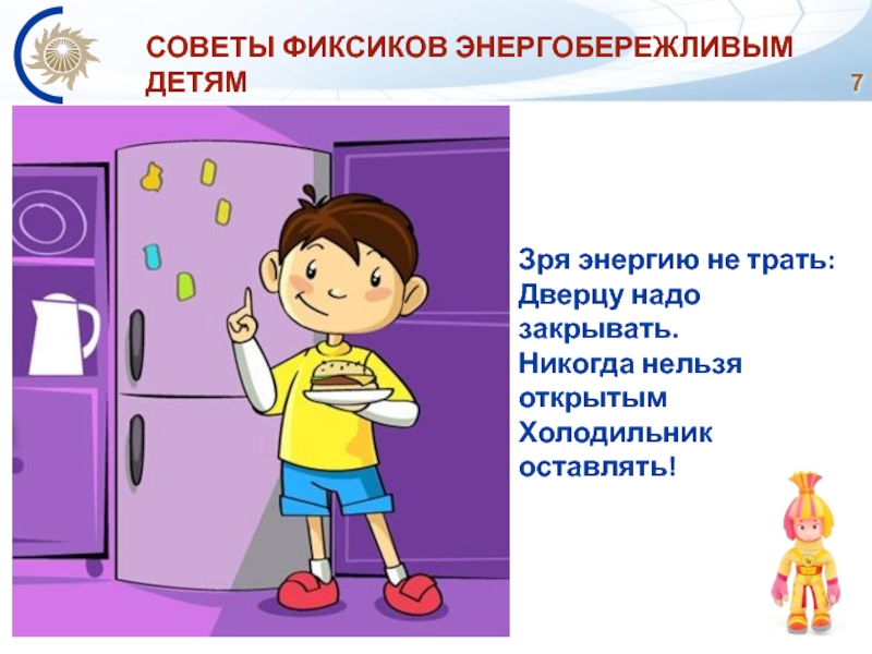 Излишняя бережливость. Советы Фиксиков по энергосбережению. Фиксики советы. Не трать энергию зря. Фиксики энергосбережение.