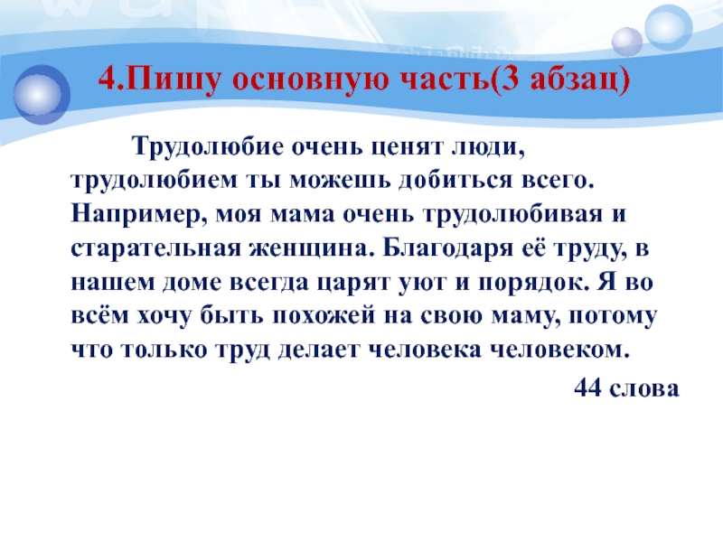 Презентация о труде и трудолюбии