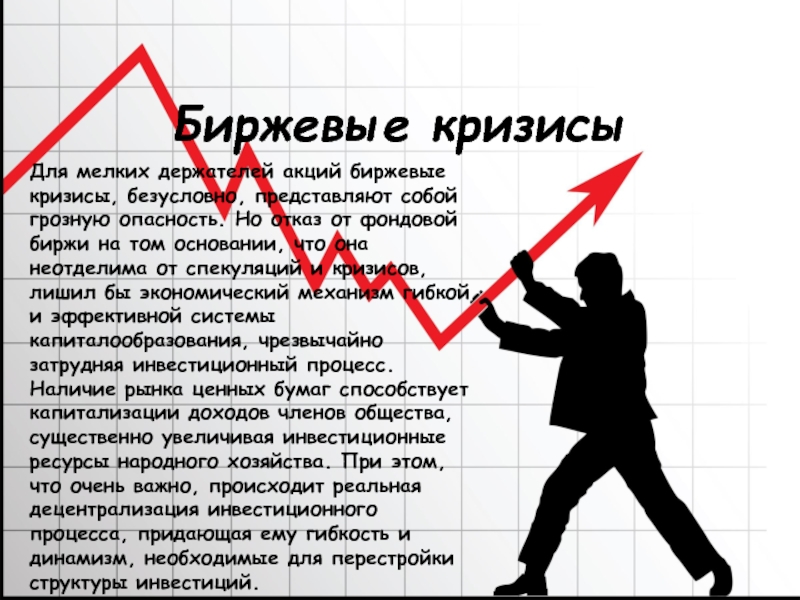 Биржевой спекулянт. Биржевой кризис. Биржевые акции прикол. Московская биржа прикол. Карикатуры акции биржевые.