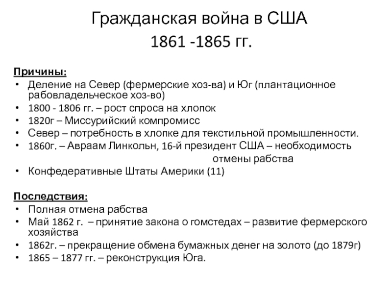 Причины гражданской войны в сша презентация