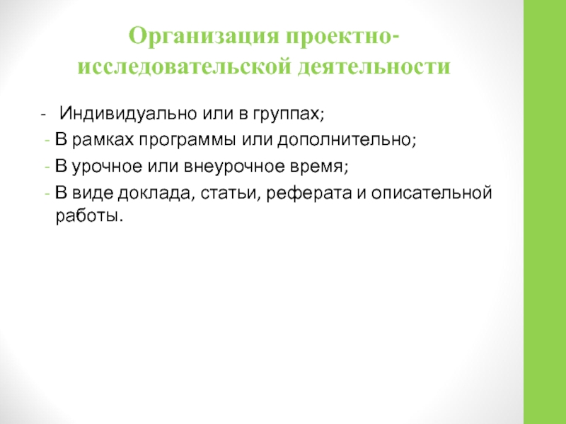 Проектно исследовательская деятельность во внеурочное время