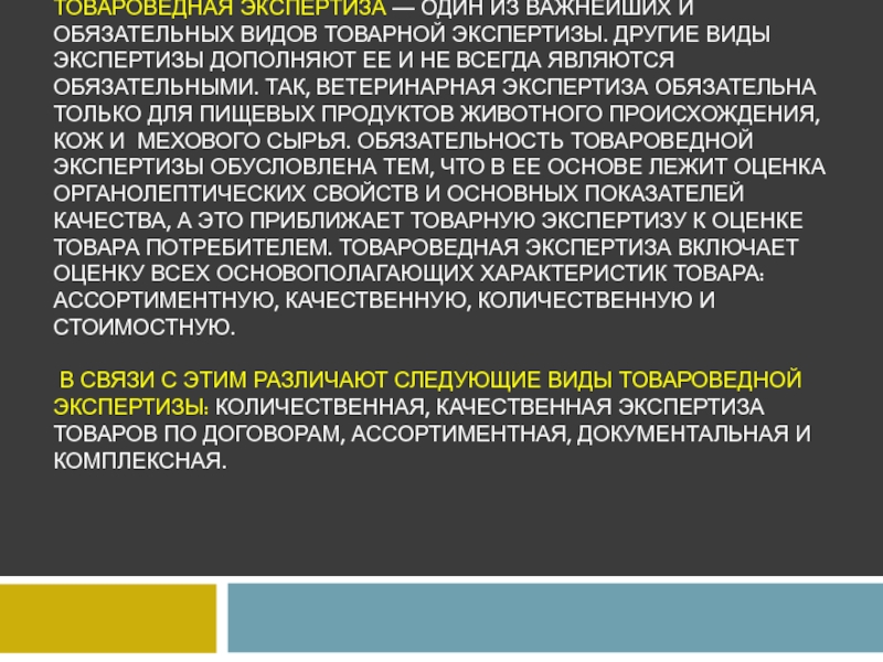 Контрольная работа: Товарная экспертиза пищевых продуктов