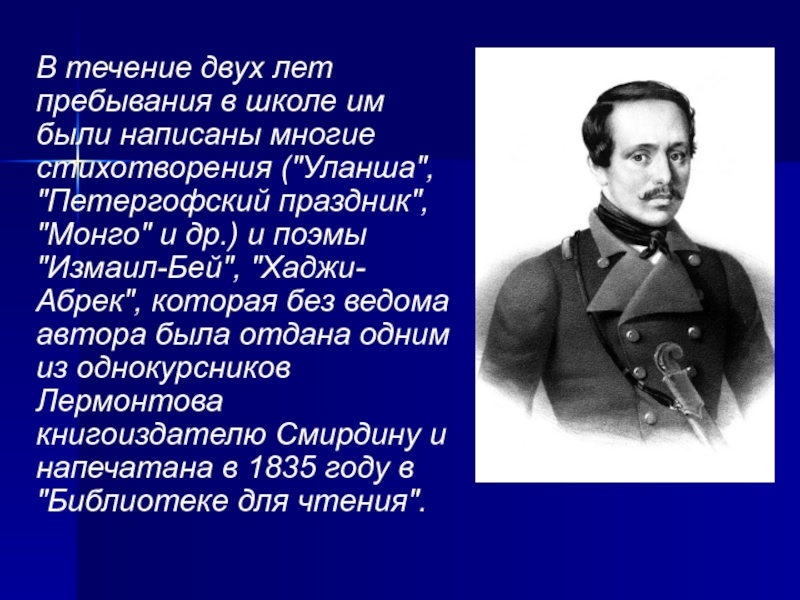 Лермонтов без цензуры читать. Уланша Лермонтов. Лермонтов стихи Уланша. Уланша поэма Лермонтова. Художественный мир Лермонтова.