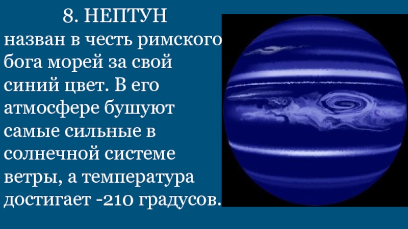 В честь каких богов названы месяцы. Нептун назван в честь Бога. В честь кого названа Планета Нептун. Планета Нептун названа в честь Бога. Планета Нептун названа в честь.