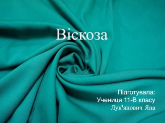 Віскоза. Опис і характеристика тканини віскоза