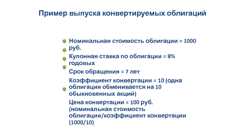 Ответы на тест конвертируемые облигации