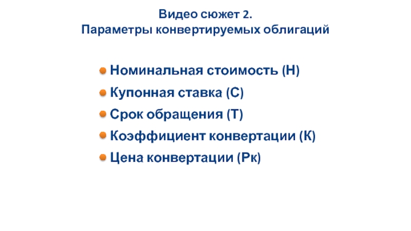 Ответы на тест конвертируемые облигации