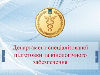 Види митних режимів які застосовуються до товарів та транспортних засобів, що переміщуються через митний кордон України