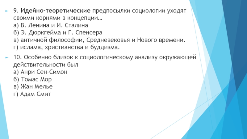 Социально экономические предпосылки социологии. Идейно теоретические предпосылки социологии. Предпосылки социологии. Идейно-теоретические основы Ленина. Раскройте идейно теоретические Истоки социологической науки.