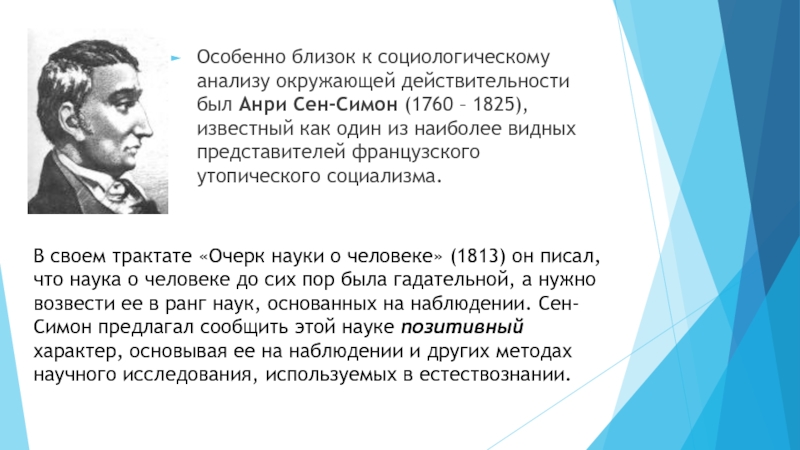 Анализ окружающих. Сен Симон социология. Очерк науки о человеке. Крупнейший представитель французского утопического социализма. Очерк науки о человеке сен Симон.