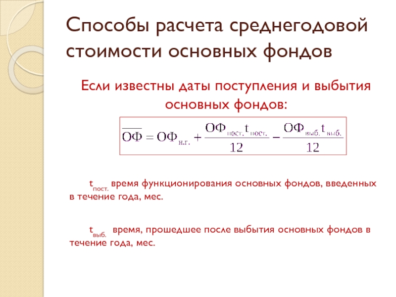 Как Посчитать Среднегодовую Стоимость Основных Фондов