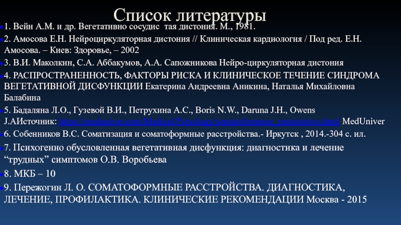 Дискинезия мкб 10 у взрослых. Нейроциркуляторная дистония мкб. Нейроциркуляторная дистония мкб 10. Нейроциркуляторная дистония код мкб. Нцд мкб.