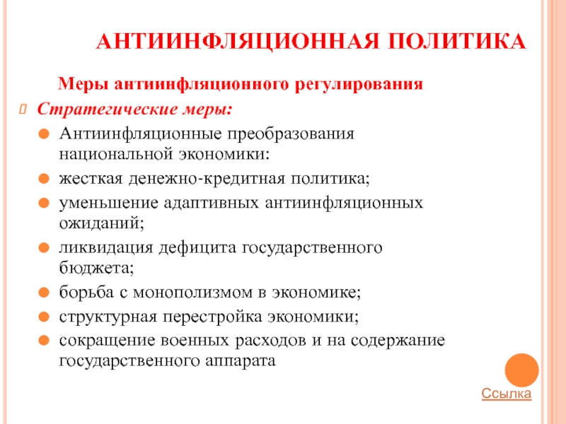 Презентация инфляция и антиинфляционная политика в россии