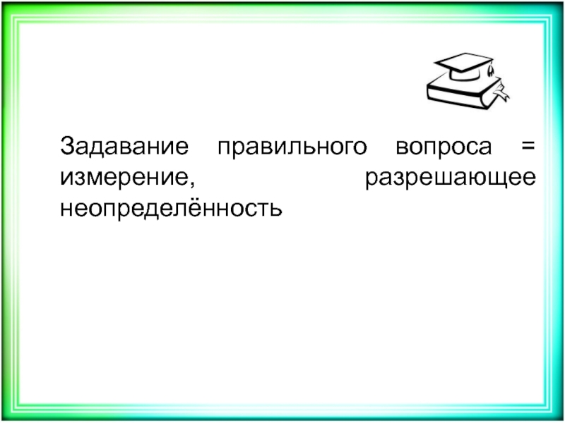 Спрашивать замереть. Задавание вопросов. Я В городе задавание вопросов.