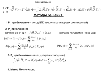 Моделирование распространения фотонов с помощью метода Монте-Карло