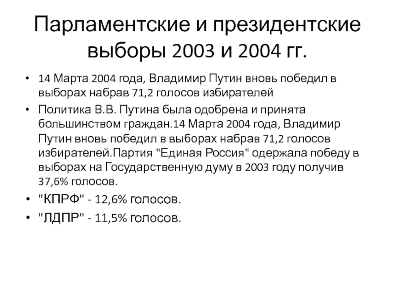 Парламентские выборы