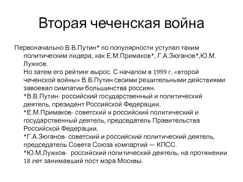 Россия на рубеже веков по пути стабилизации презентация 11 класс