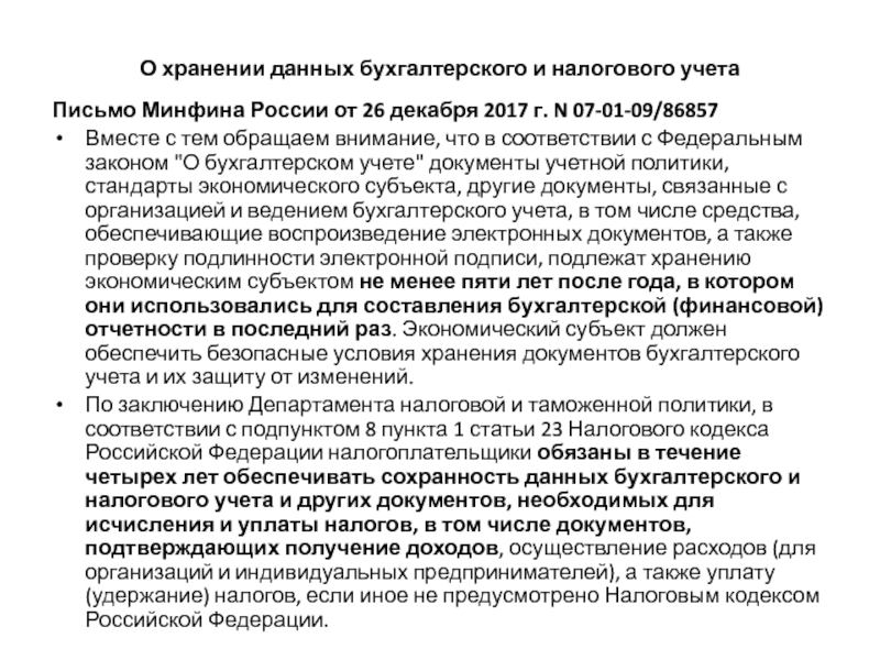 Письмо минфина 2022