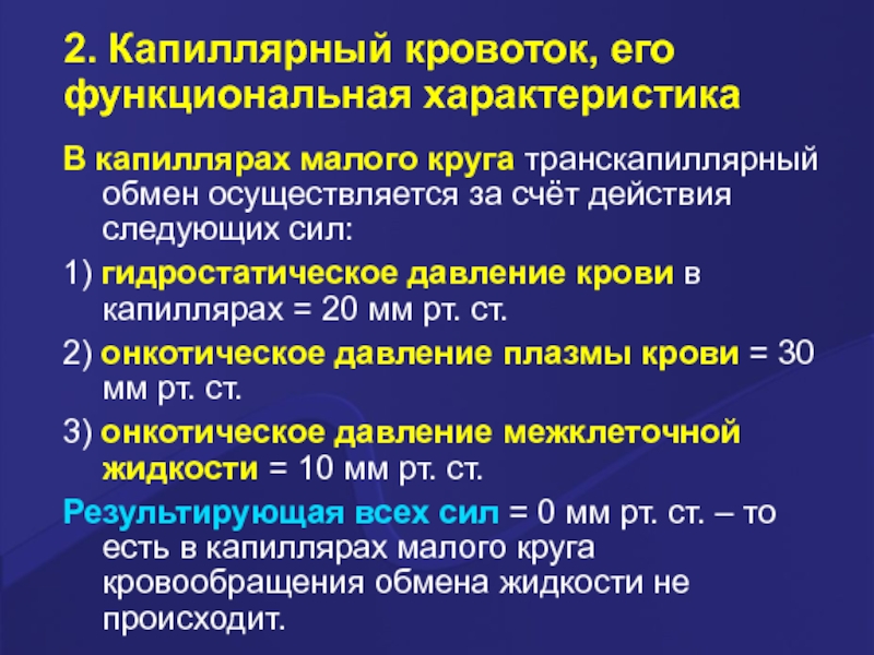 Особенности гемодинамики