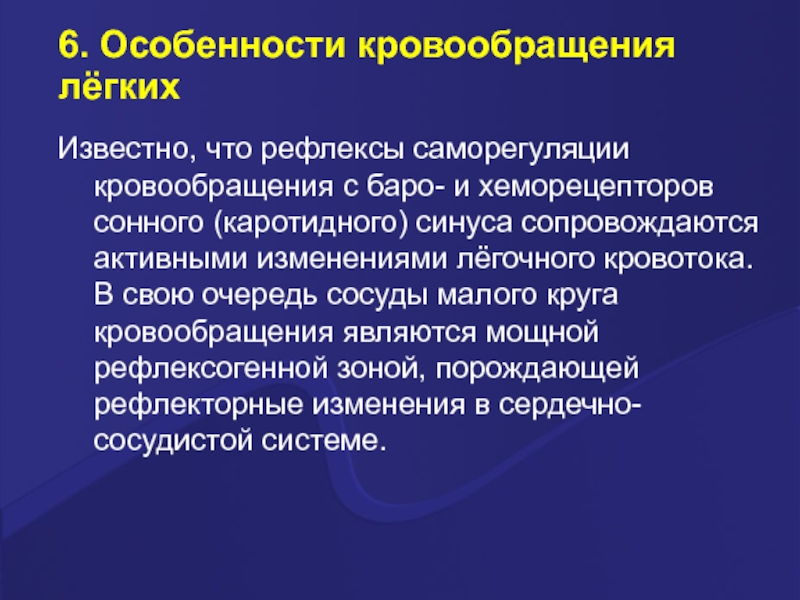 Активные изменения. Баро и хеморецепторы. Изменения легочного кровотока. Методы изучения регионарного кровообращения.