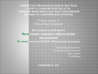 Воспитание здорового образа жизни школьников