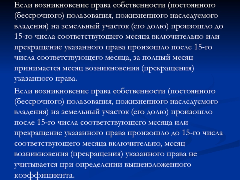 Право пожизненного наследуемого владения основания прекращения. Право постоянного бессрочного пользования земельным участком. 15. Право пожизненного наследуемого владения земельным участком.. Право пожизненного наследуемого владения земельным участком. Пожизненное пользование земельным участком.