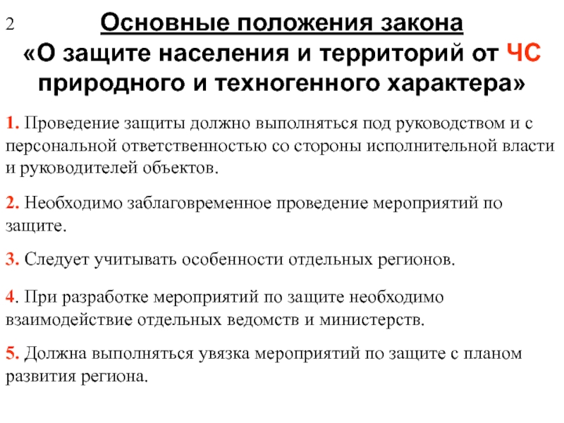 Защита населения при чс техногенного характера презентация